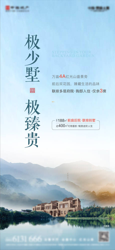 源文件下载【地产别墅海报】编号：37850019000907587
