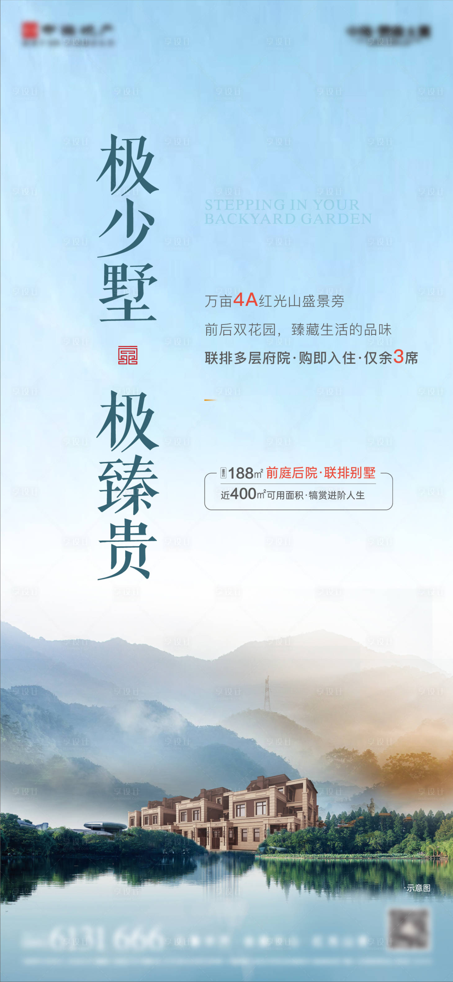 源文件下載【享設計】搜索編號：37850019000907587【地產別墅海報】