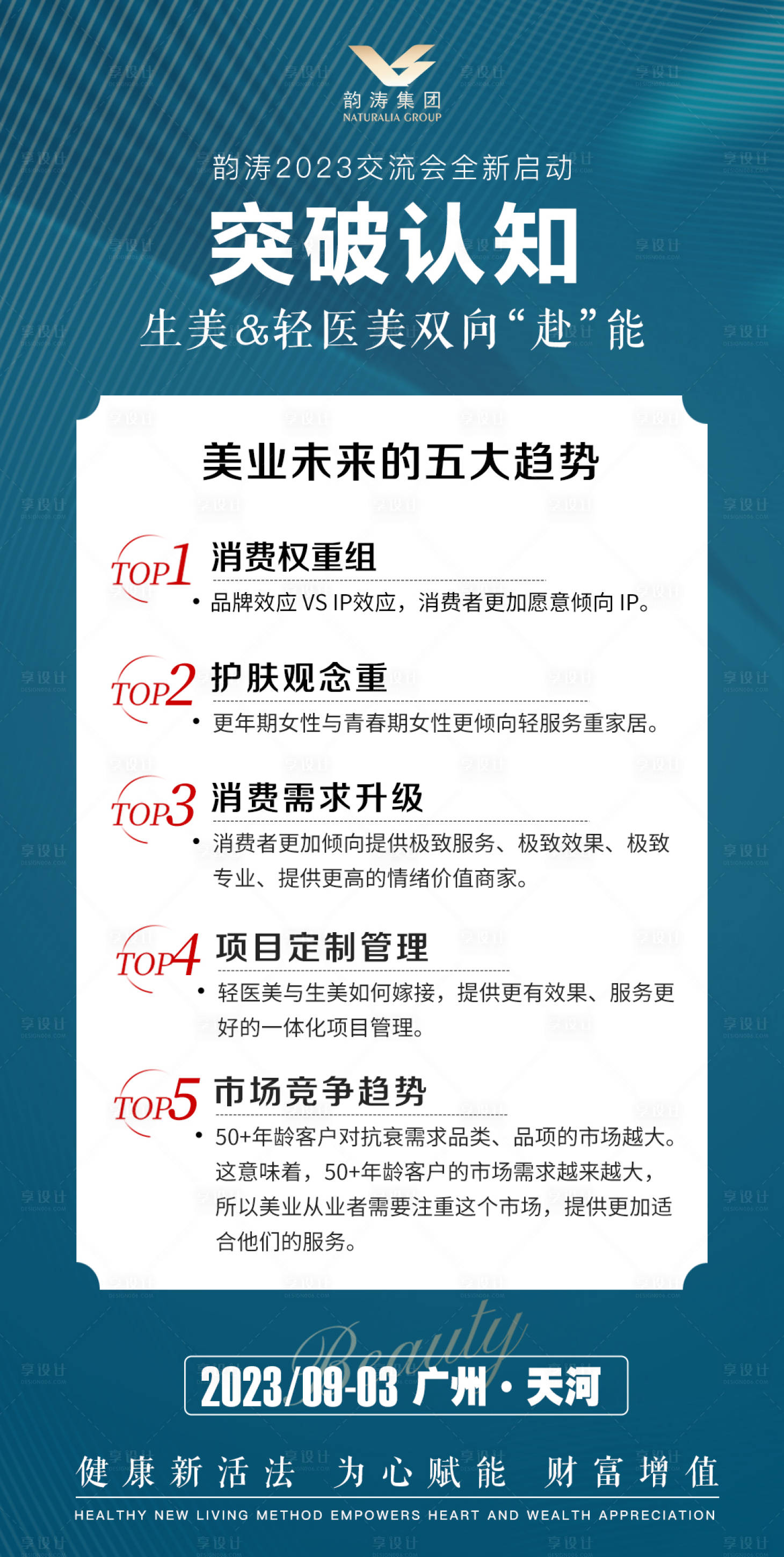 源文件下載【享設計】搜索編號：51490019068074851【醫美造勢宣傳海報】