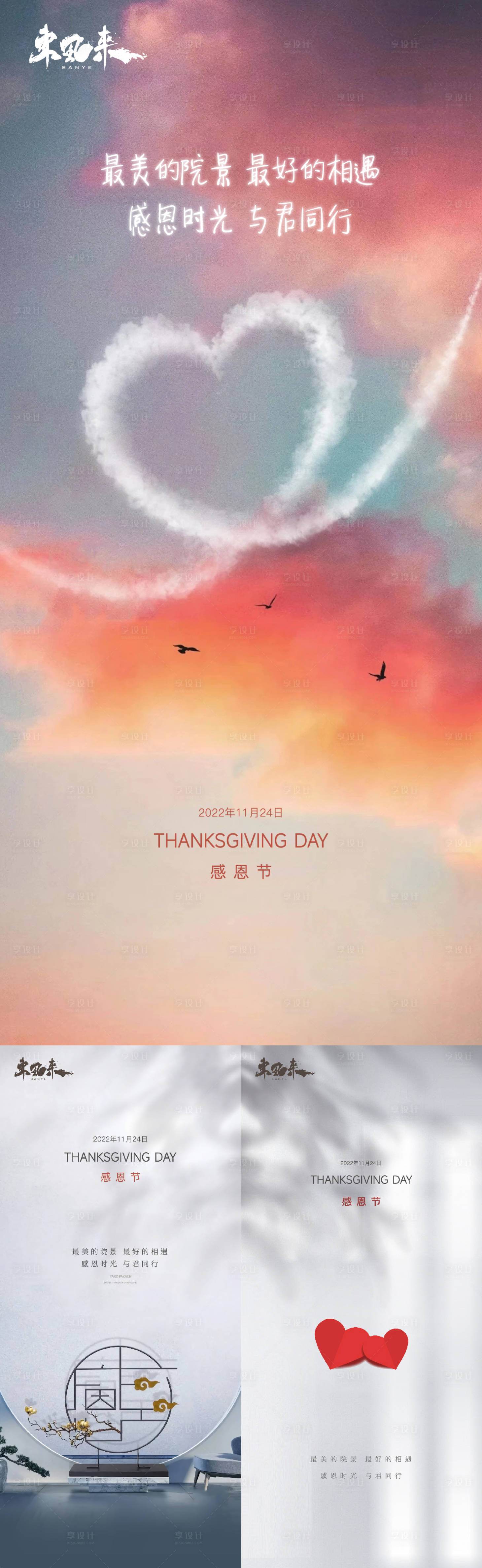 源文件下载【享设计】搜索编号：49150018428864808【感恩节海报】