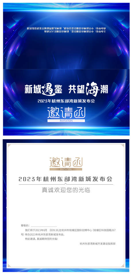 源文件下载【地产发布会邀请函】编号：19510018911672904
