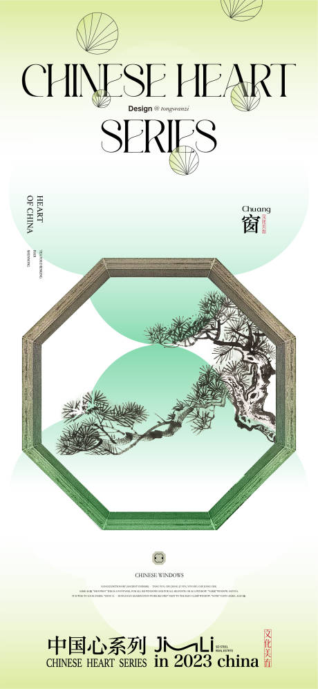 源文件下载【享设计】搜索编号：10370019080088674【中式窗户价值点海报】