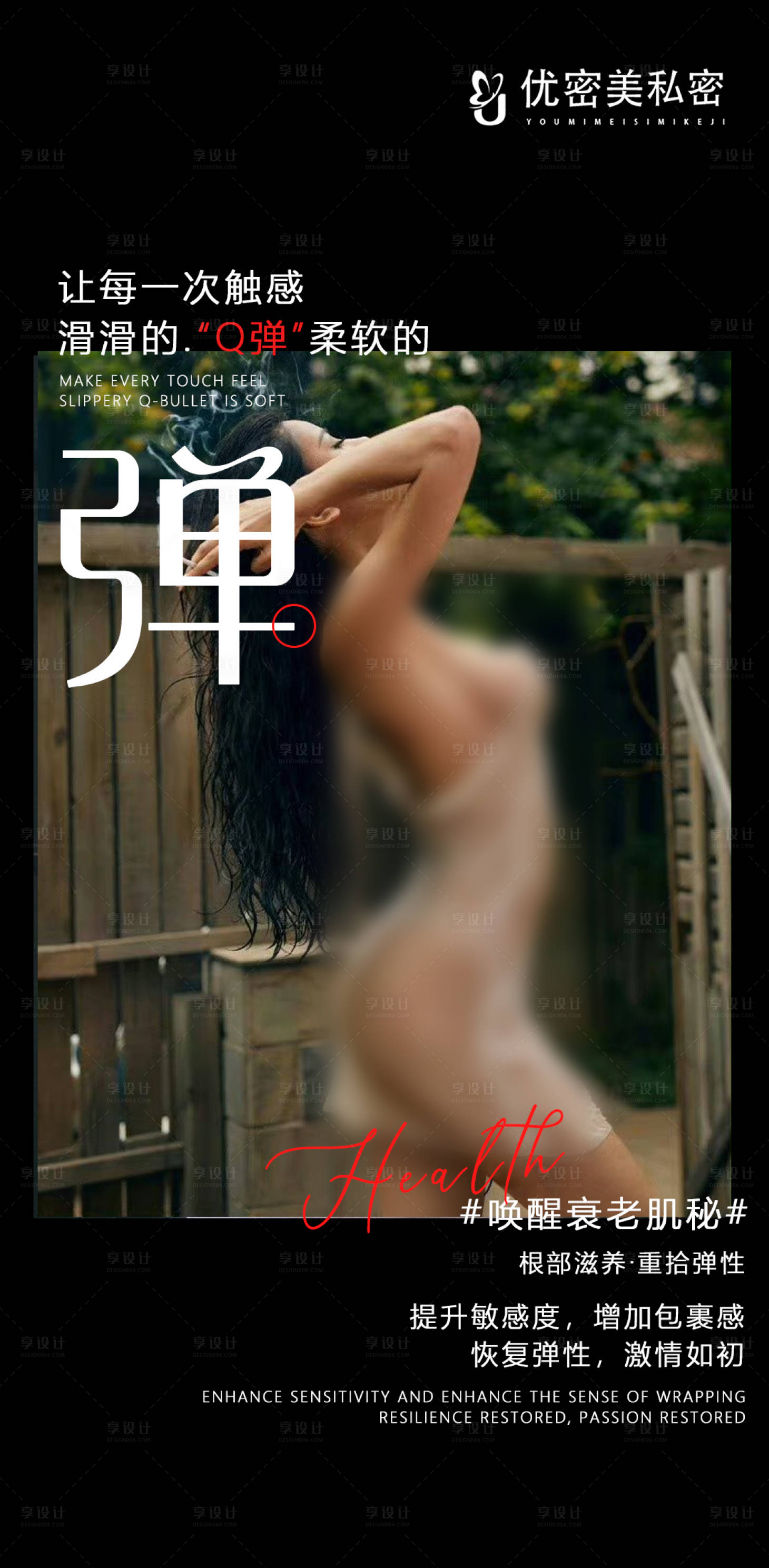 源文件下載【享設計】搜索編號：92060018629911207【私密醫美海報】