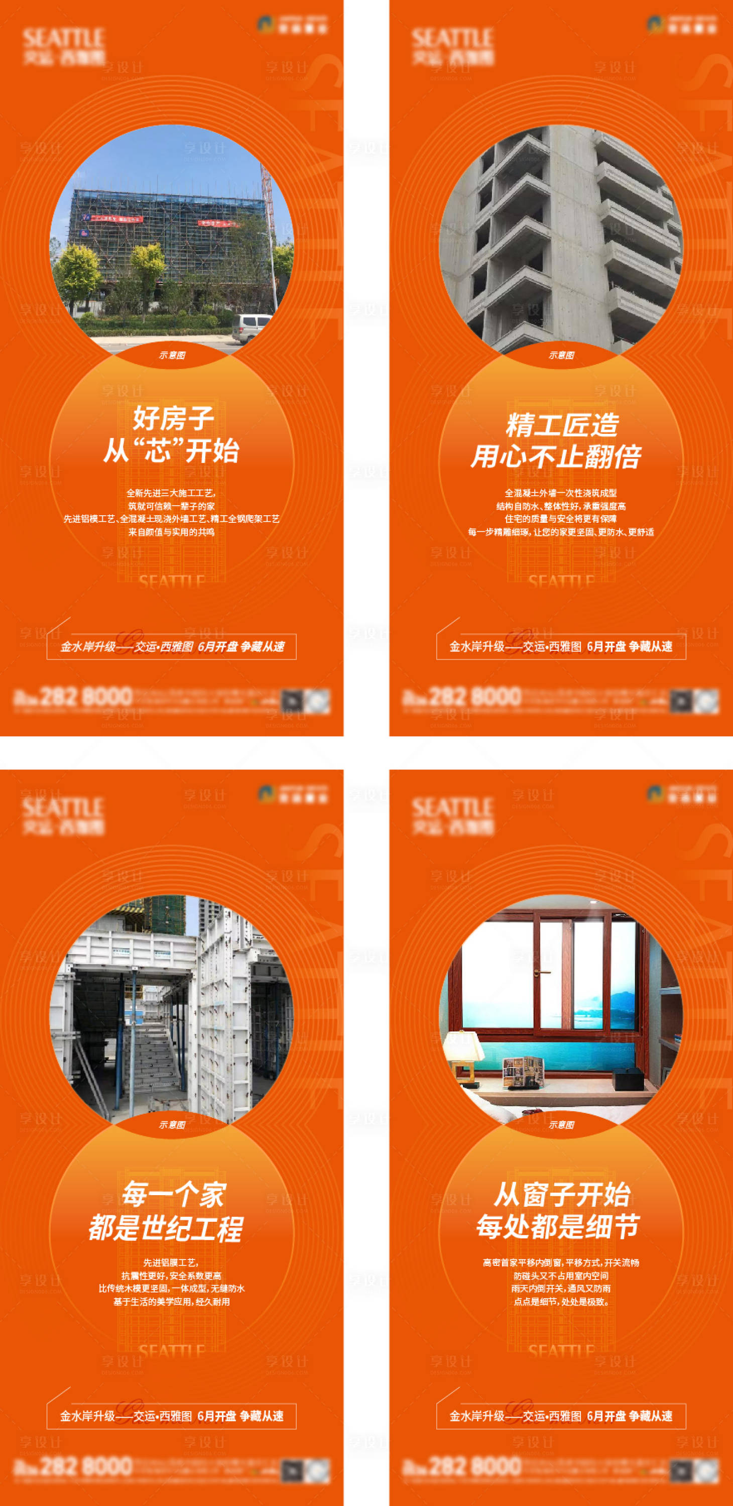 源文件下载【享设计】搜索编号：63170018522058780【地产配套价值点系列海报】