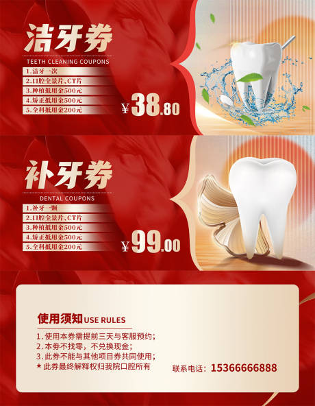 源文件下載【口腔卡券】編號(hào)：43400018469022215
