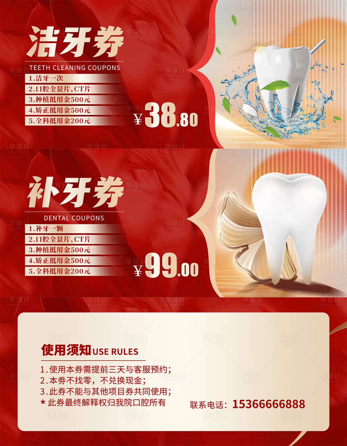 源文件下載【享設(shè)計】搜索編號：43400018469022215【口腔卡券】