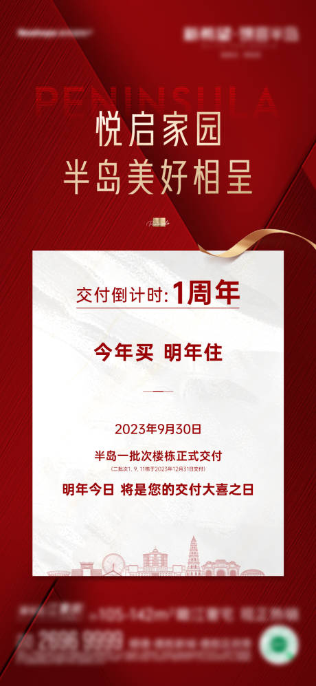 源文件下载【地产交付倒计时海报】编号：40360018597758464