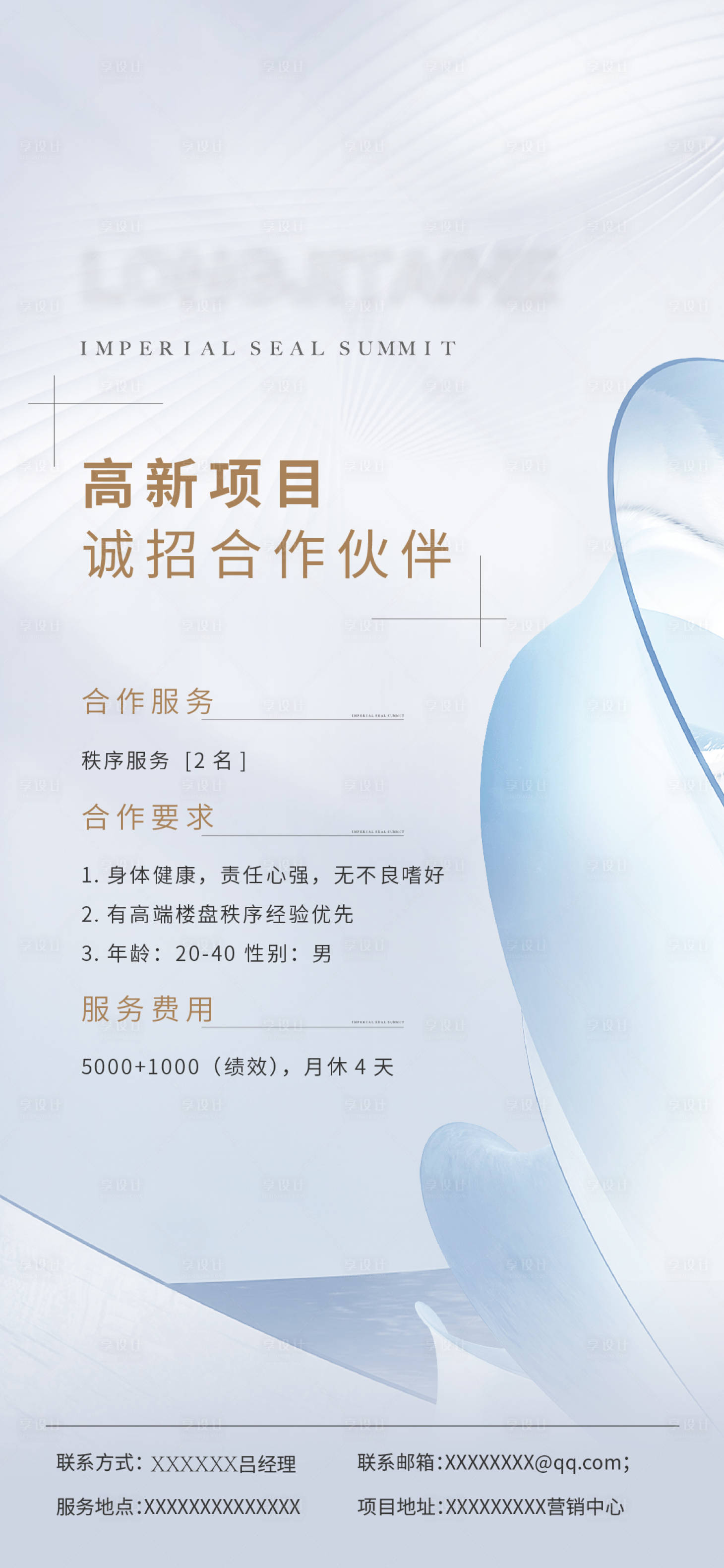 源文件下载【享设计】搜索编号：72590018539835613【招聘海报】