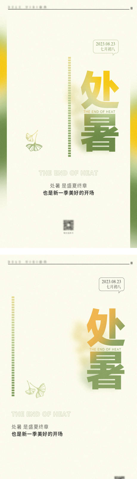 源文件下載【處暑海報】編號：61030018870635043