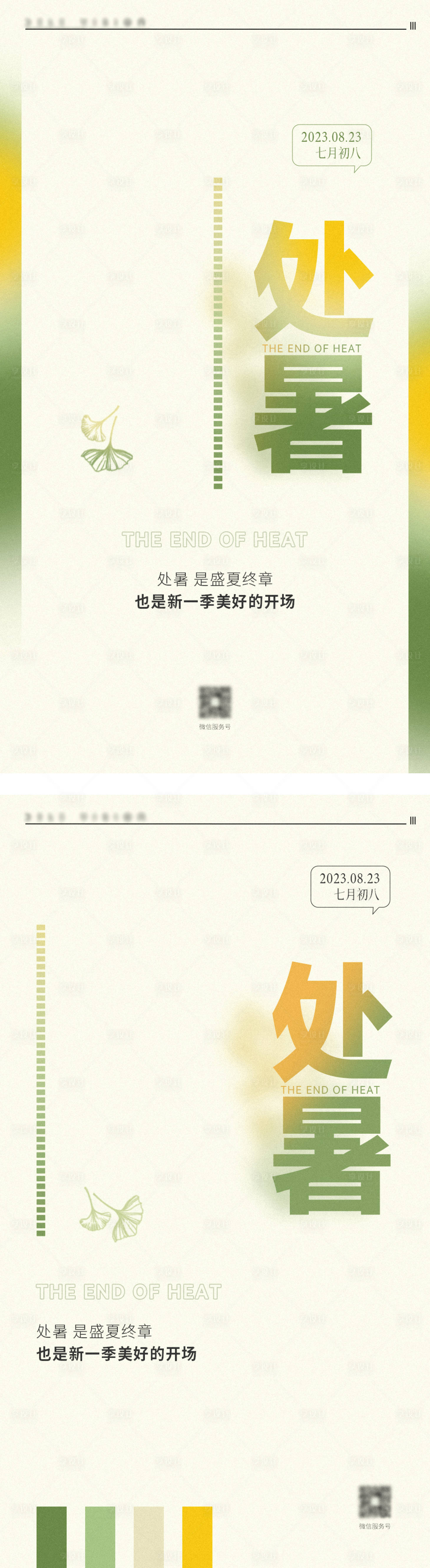 源文件下载【享设计】搜索编号：61030018870635043【处暑海报】