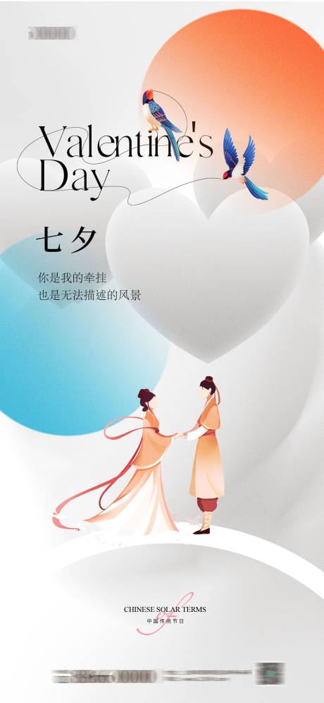 源文件下載【享設(shè)計】搜索編號：83730018672608865【七夕海報】