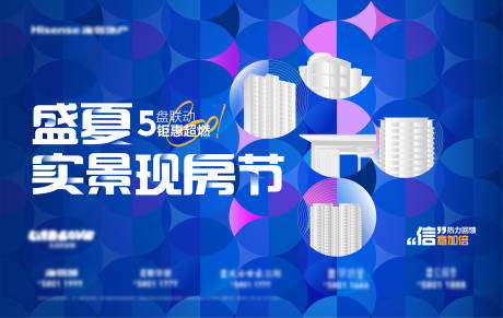 源文件下载【地产购房节背景板】编号：73490018752574997