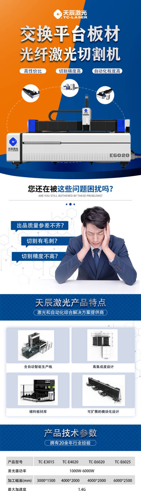 源文件下载【激光切割机械详情页】编号：33380018991895300