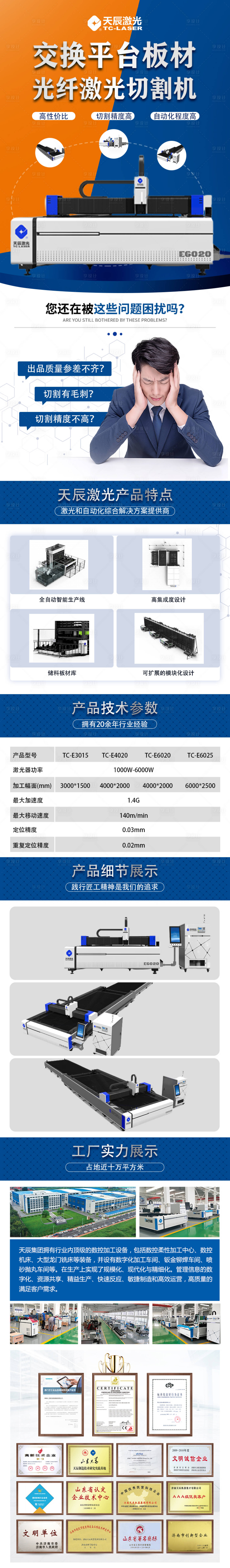 源文件下载【激光切割机械详情页】编号：33380018991895300