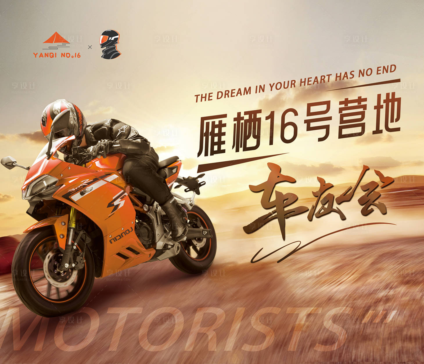 源文件下载【享设计】搜索编号：31830018589697848【车友会活动背景板】
