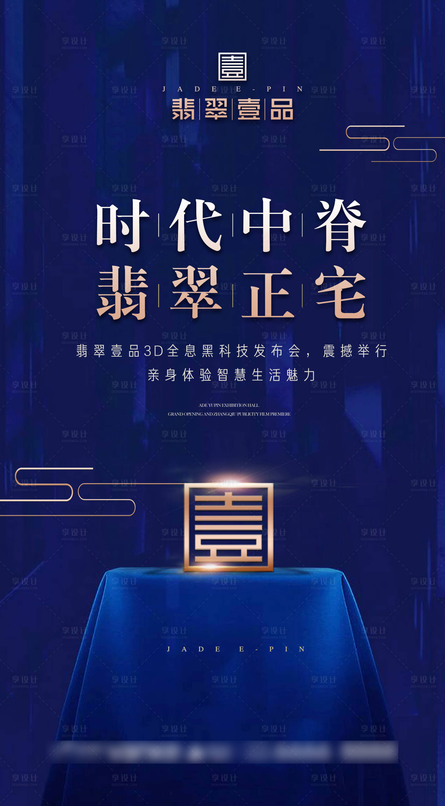 源文件下載【享設計】搜索編號：54140018747246136【地產入市海報】