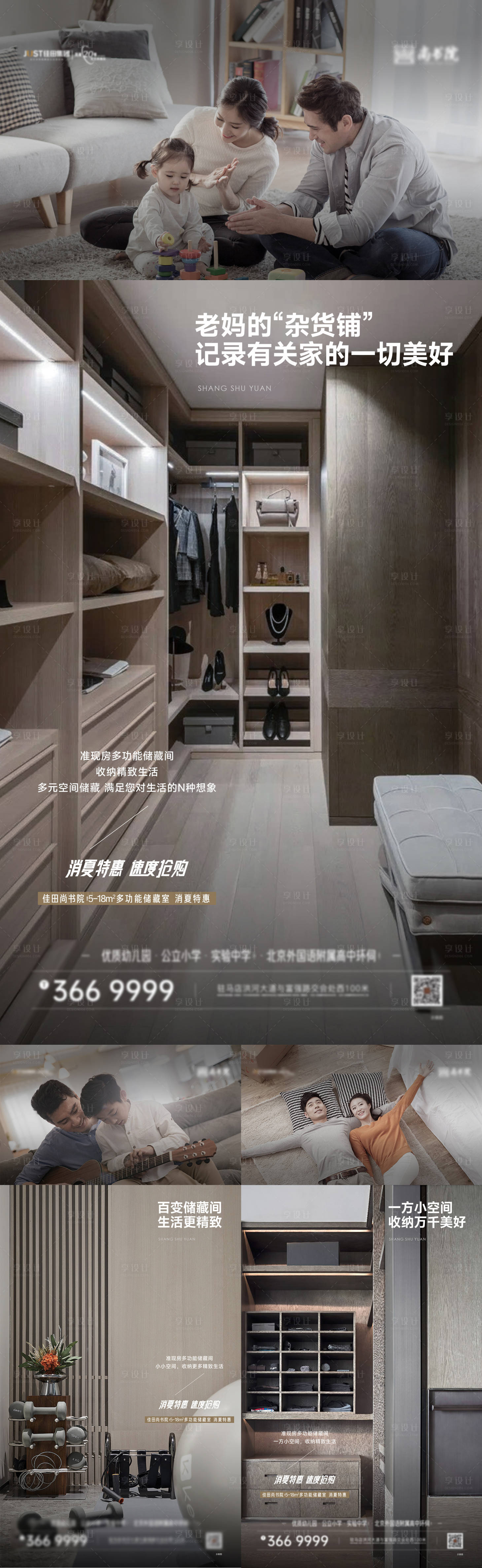 源文件下载【地产储藏室系列海报】编号：69560018429398190