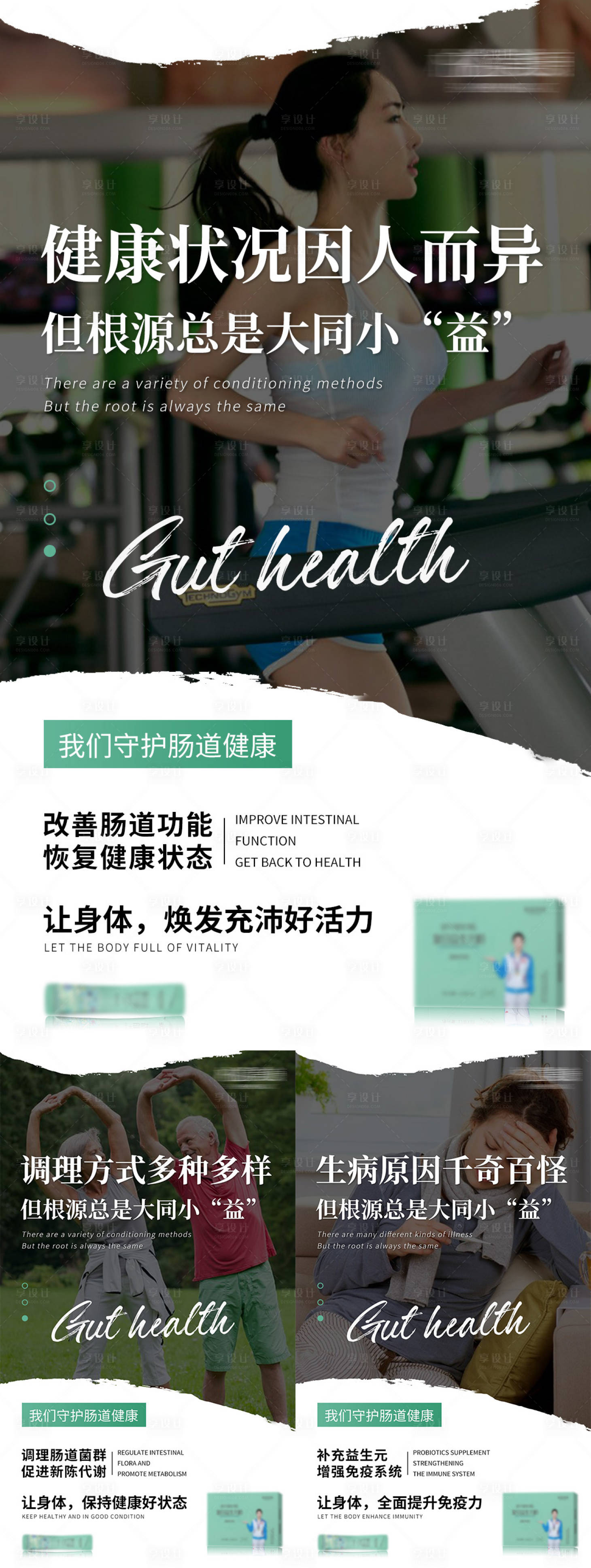 源文件下载【微商肠道健康产品系列海报】编号：88250018589515396