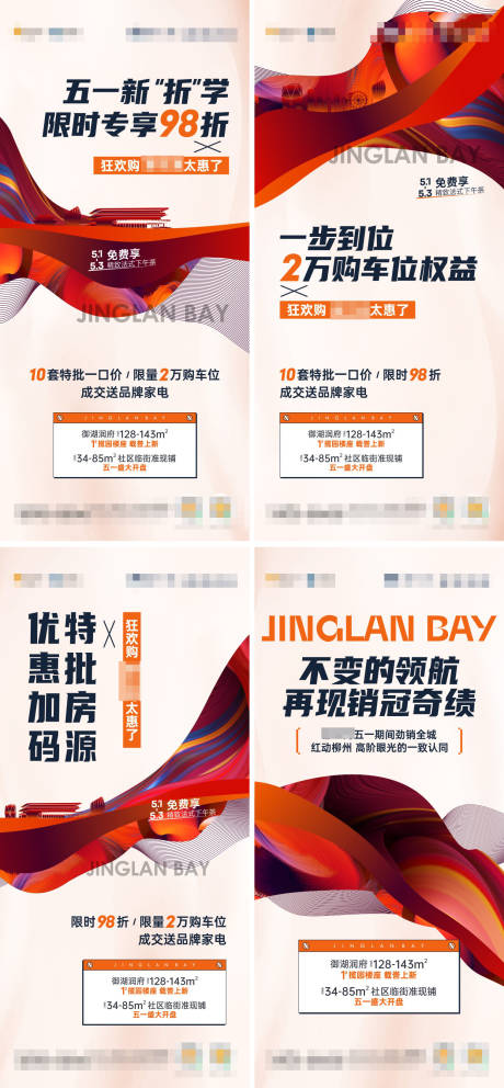 源文件下载【地产促销海报】编号：89020018900378869