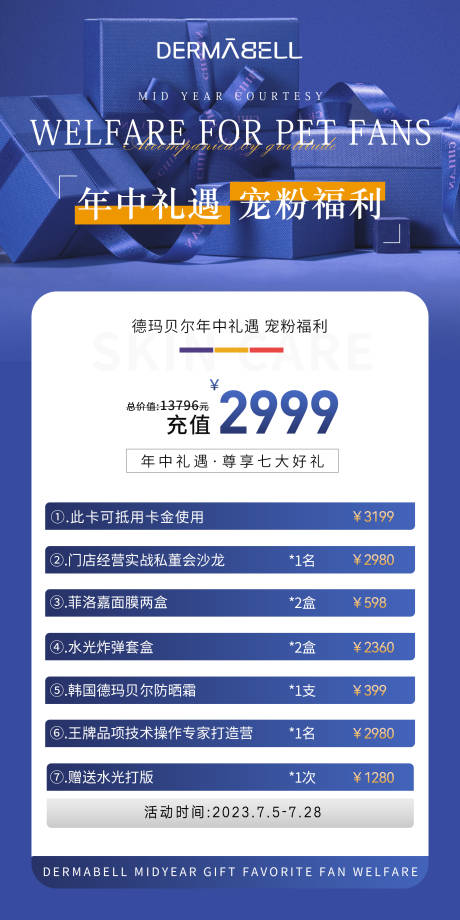 源文件下载【医美年中钜惠活动海报】编号：65650018933159601
