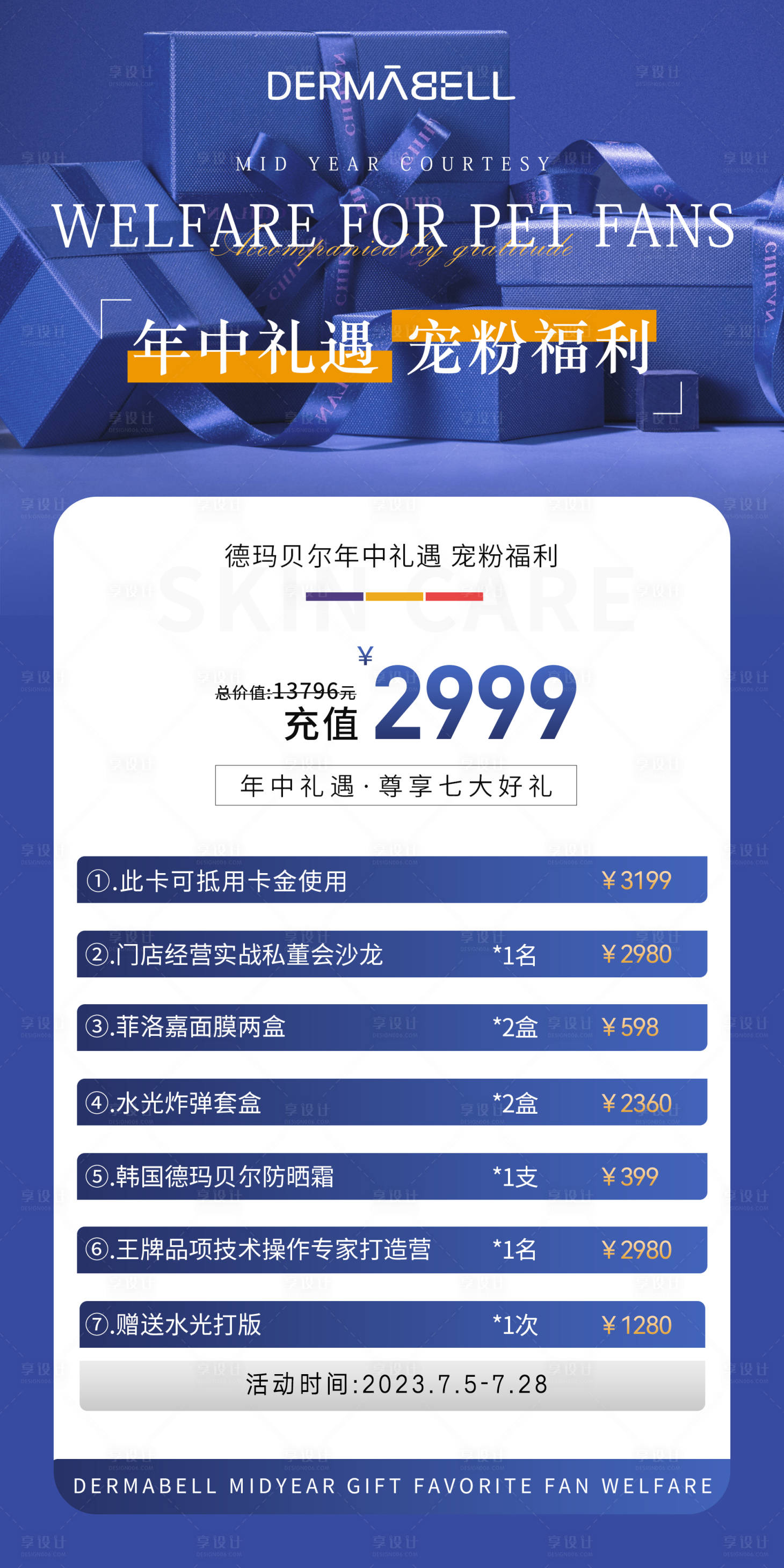 源文件下載【享設計】搜索編號：65650018933159601【醫美年中鉅惠活動海報】