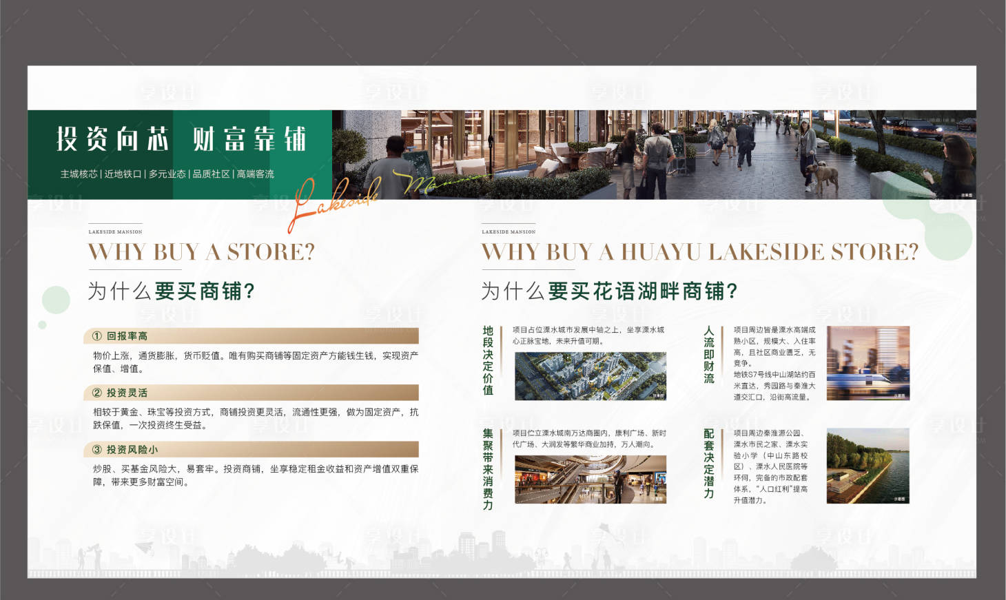 源文件下載【享設(shè)計(jì)】搜索編號(hào)：38690018963051569【地產(chǎn)商業(yè)商鋪海報(bào)】