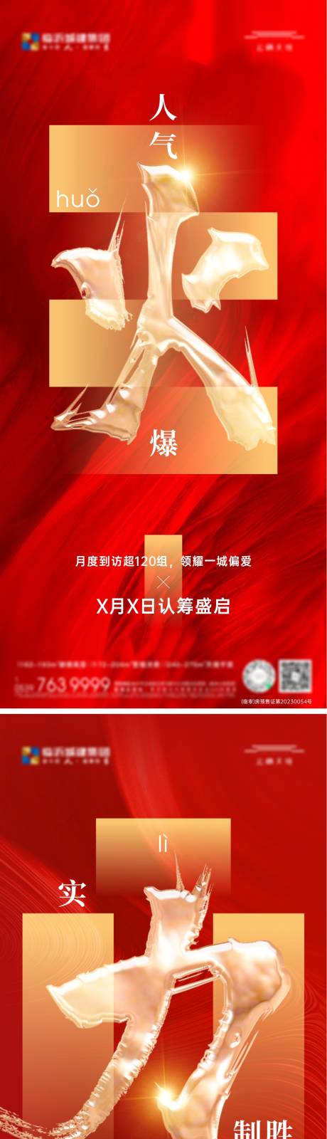 源文件下载【地产热销红金系列海报】编号：35220019054017856