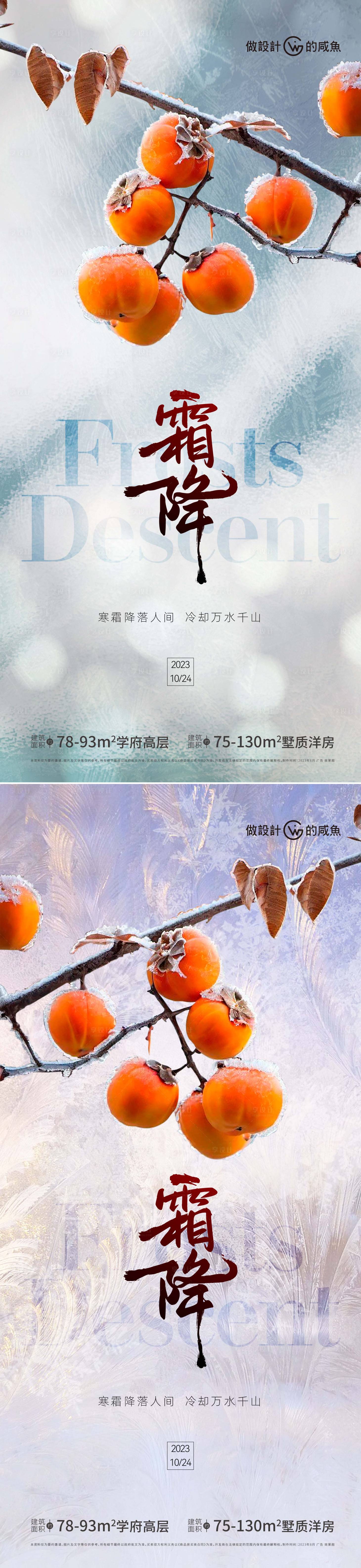 源文件下載【享設計】搜索編號：78070019047271331【房地產霜降節氣海報】