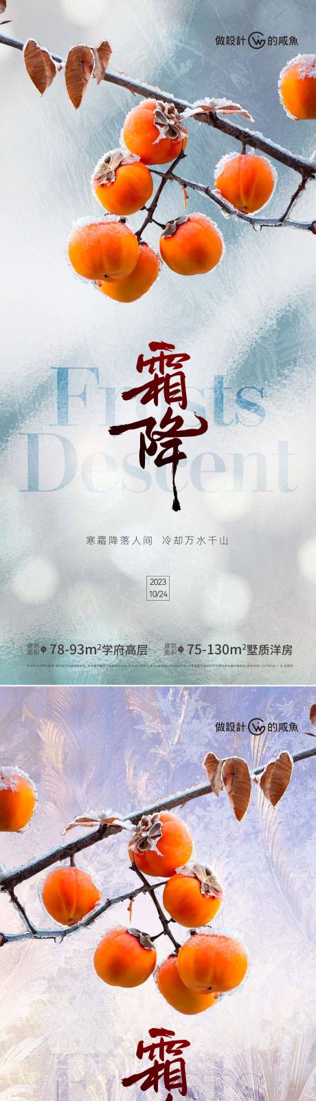 房地产霜降节气海报