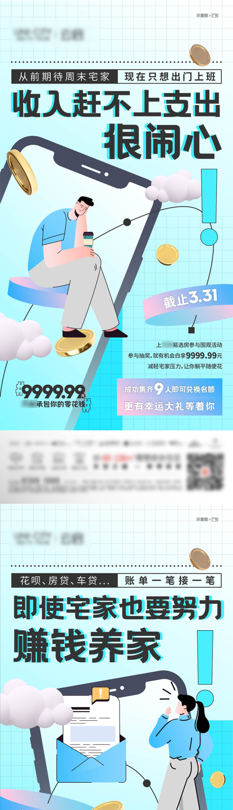 源文件下载【地产老带新经纪人零花钱活动系列海报】编号：66730018579704977