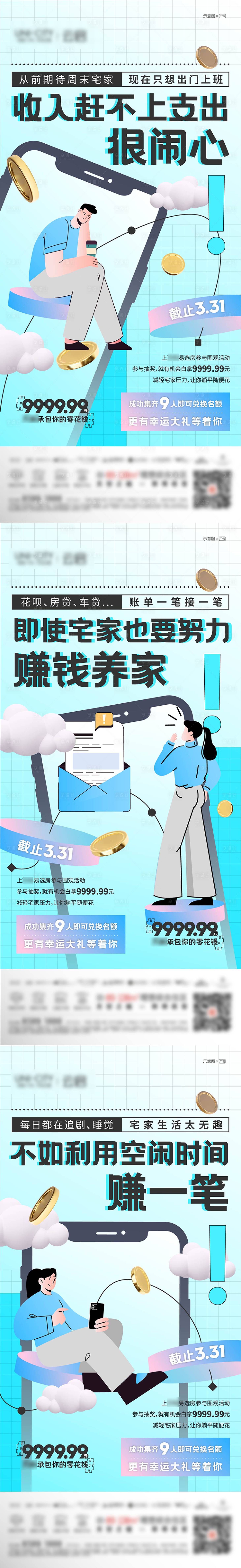 源文件下载【地产老带新经纪人零花钱活动系列海报】编号：66730018579704977