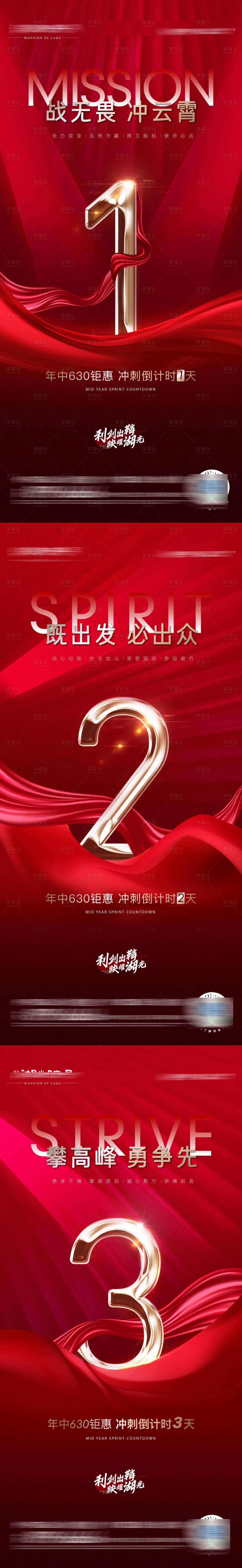 源文件下載【享設計】搜索編號：30860018713629562【地產倒計時系列海報】