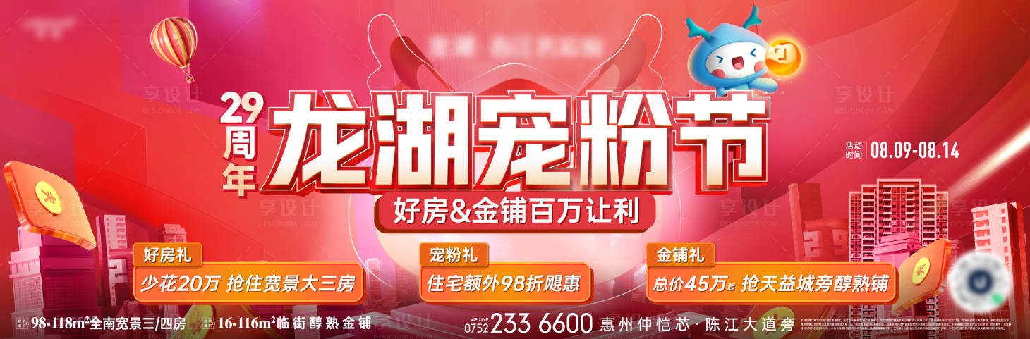 源文件下载【享设计】搜索编号：81000019037596939【宠粉三重礼展板】