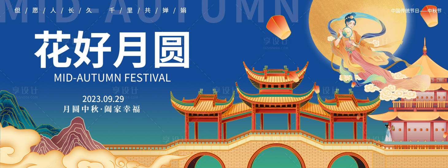 源文件下載【享設(shè)計(jì)】搜索編號(hào)：99300018864211997【花好月圓背景板】