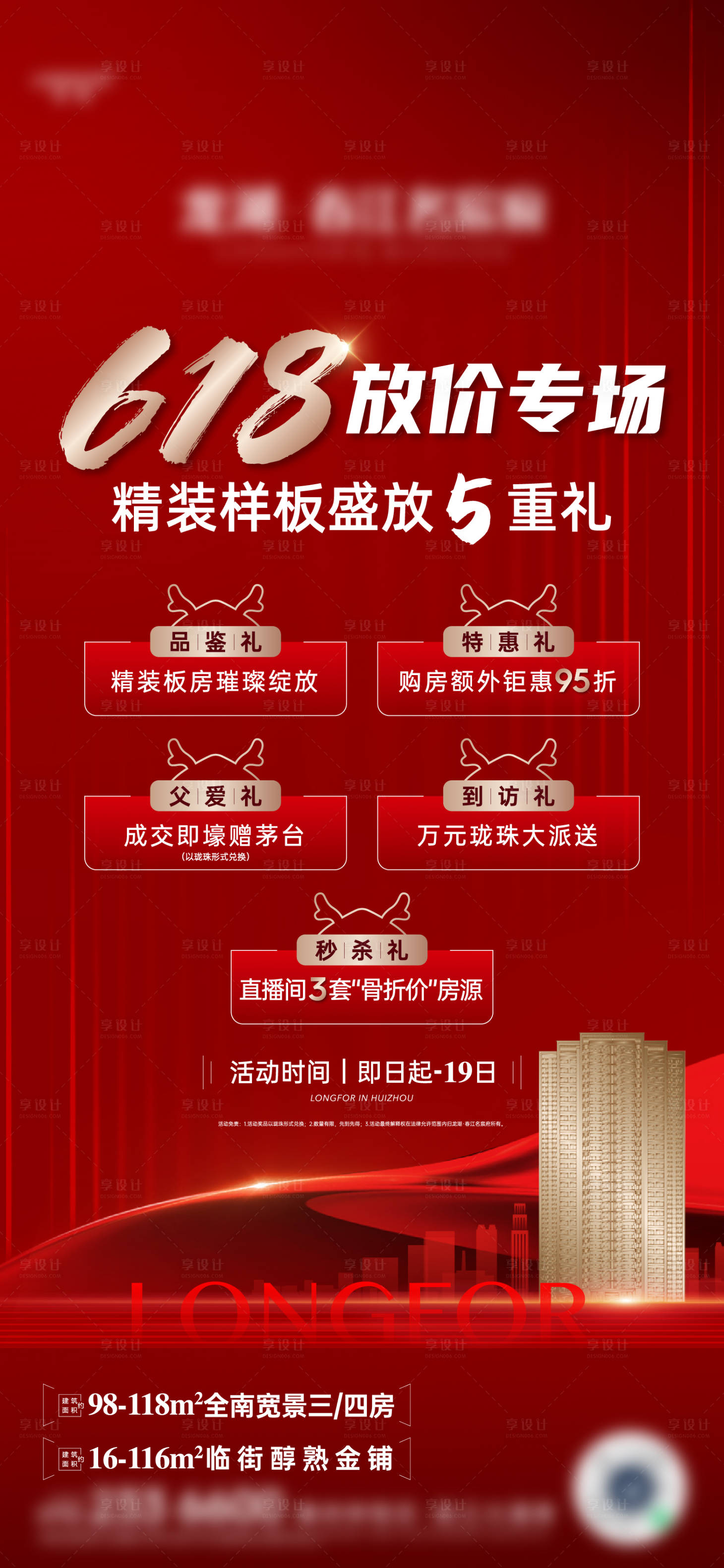 源文件下載【享設計】搜索編號：91790019037647064【618五重禮海報】