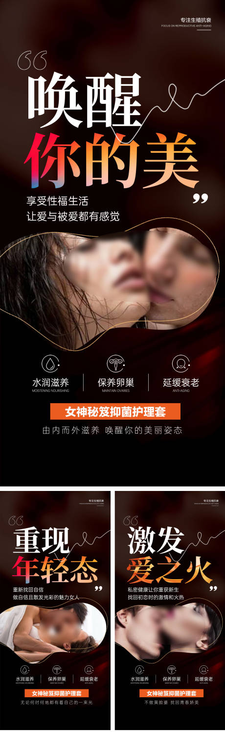 源文件下载【私密产品功效套盒系列海报】编号：57640018828879444