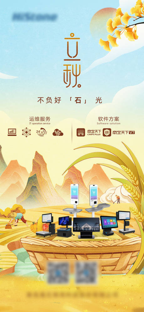 源文件下载【立秋节气海报】编号：87120018527349457