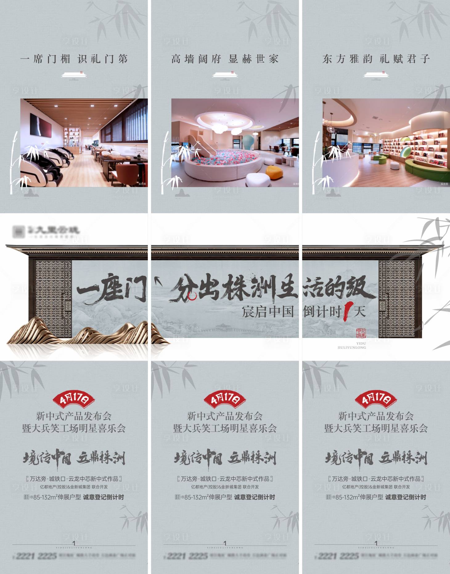 源文件下载【享设计】搜索编号：36190018812012031【中式异形实景系列倒计时三宫格海报】