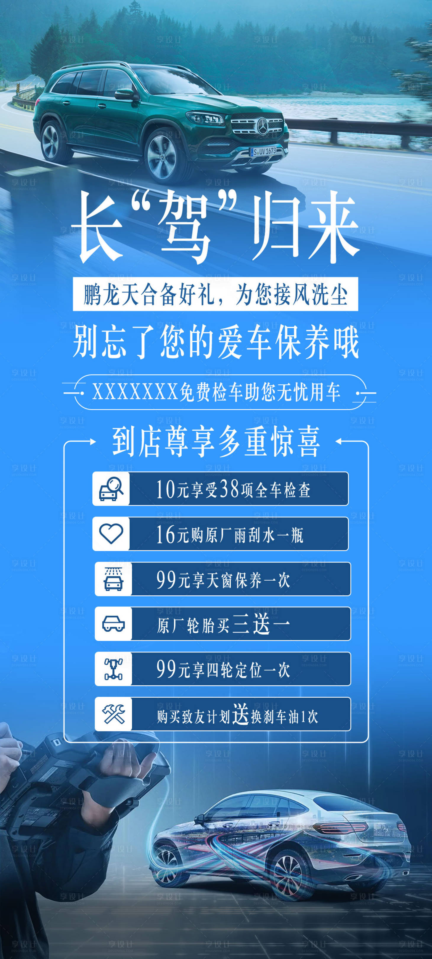源文件下載【享設計】搜索編號：56840018587806776【長假歸來海報】