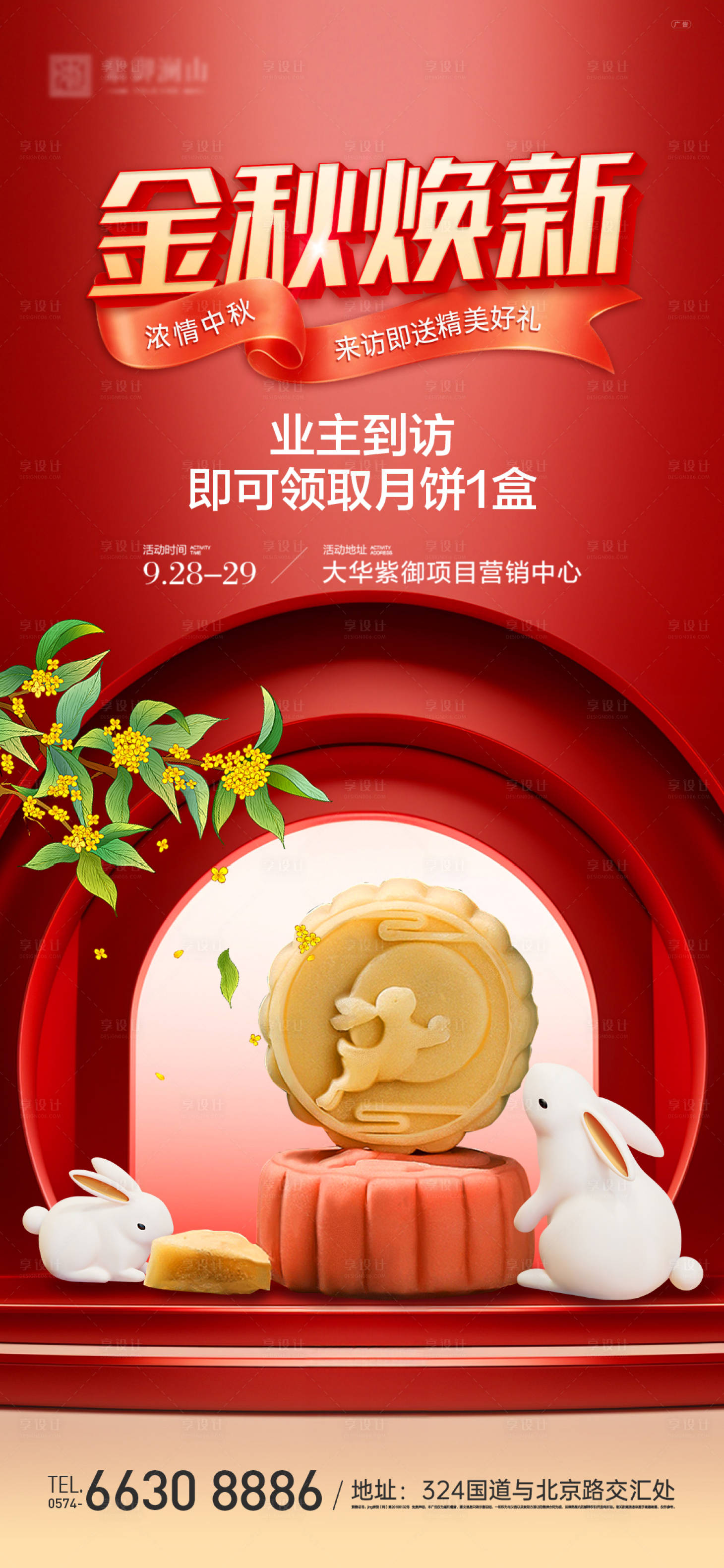 源文件下载【享设计】搜索编号：71430019010695927【中秋活动海报】