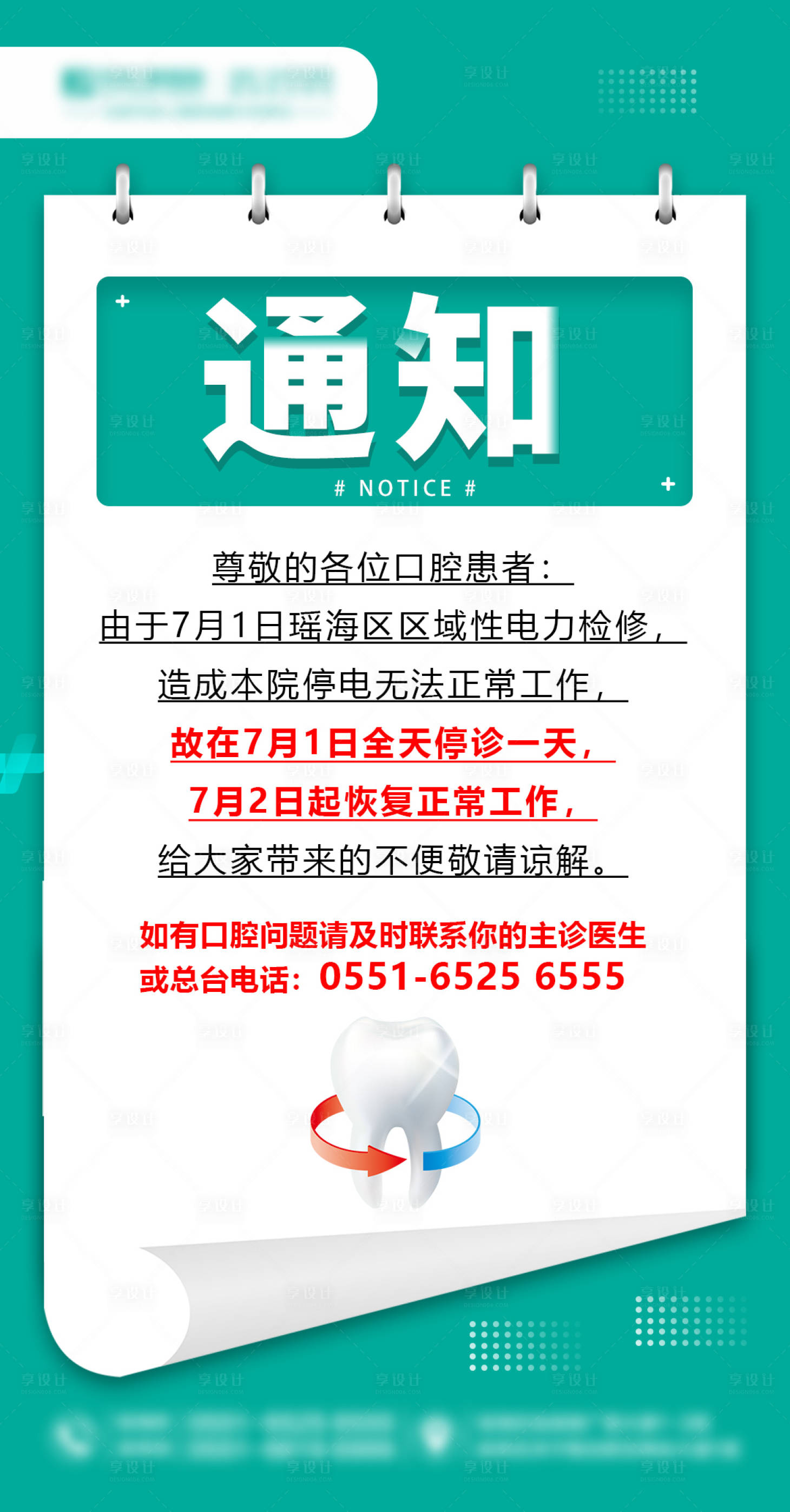 编号：20230805172907825【享设计】源文件下载-口腔放假通知