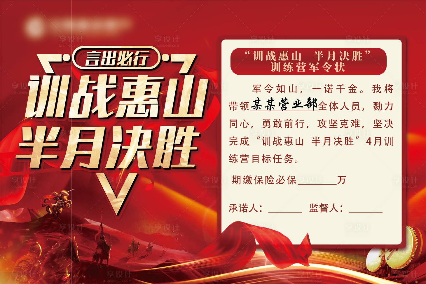 源文件下載【享設(shè)計(jì)】搜索編號(hào)：47230019052218335【軍令狀展板】