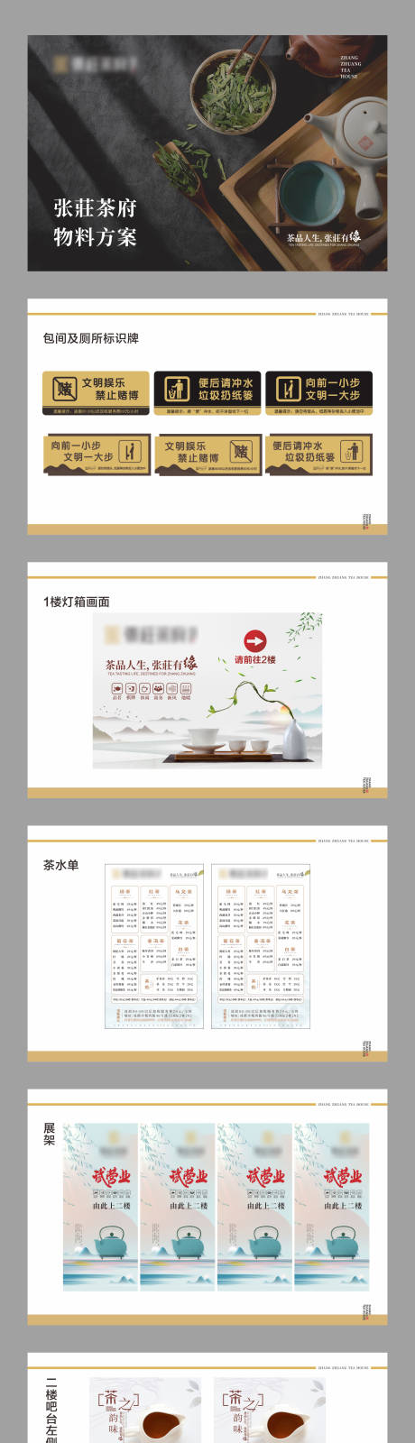 源文件下载【茶楼茶府方案PPT】编号：87620018917313070