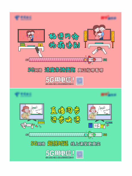 源文件下載【享設計】搜索編號：72110018731345620【5G系列手繪活動展板】