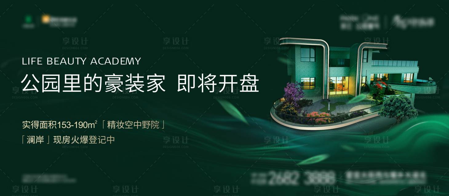 源文件下载【享设计】搜索编号：53050018799834665【地产公园海报】