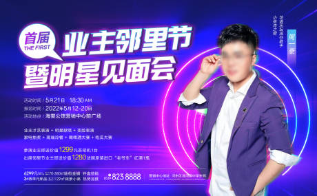 源文件下载【明星见面会海报】编号：58710018523347584