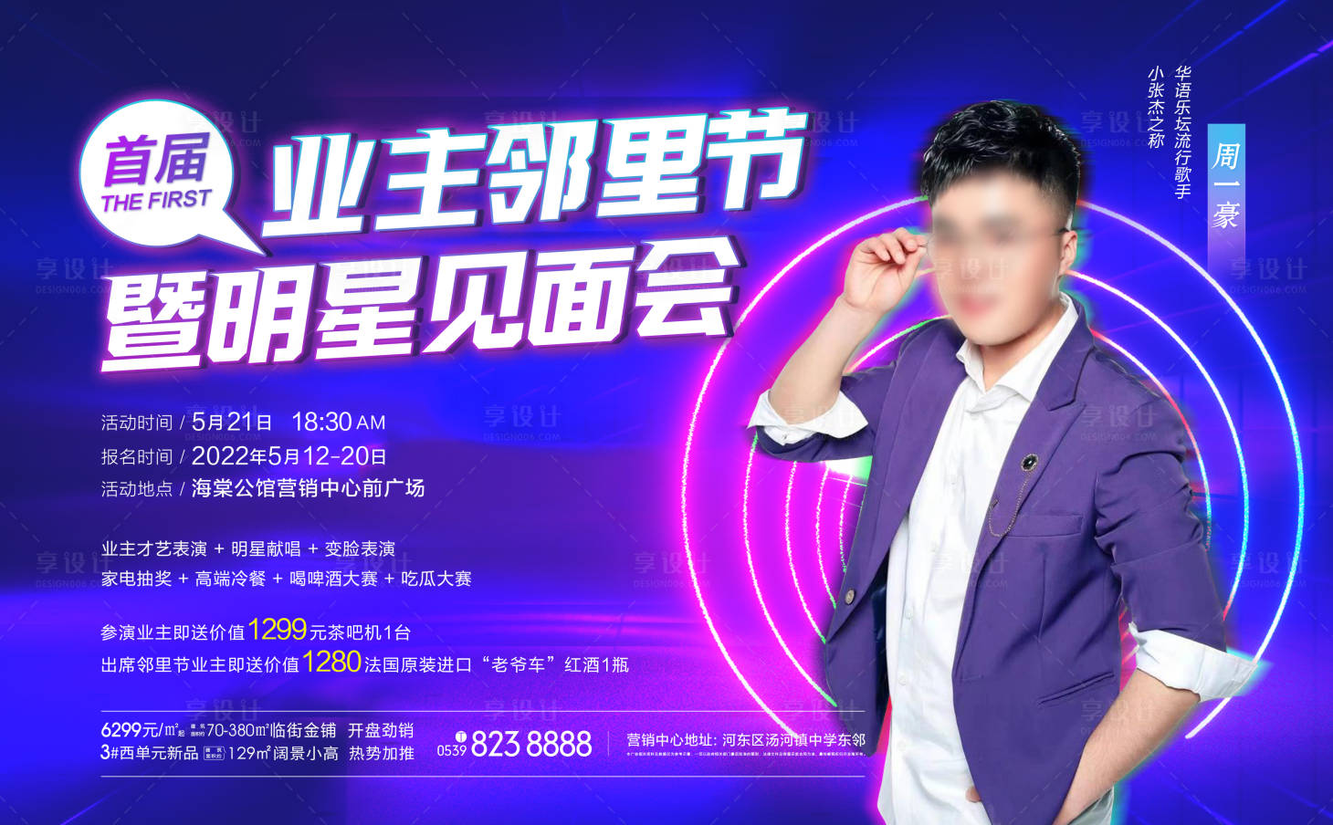 源文件下載【享設計】搜索編號：58710018523347584【明星見面會海報】