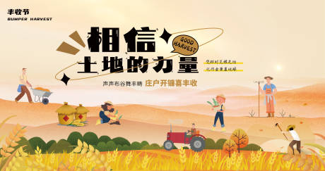 源文件下载【秋季丰收背景板】编号：20370019007742289