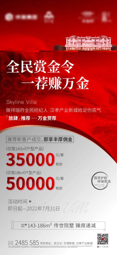 源文件下载【地产全民红稿】编号：76570018782222808