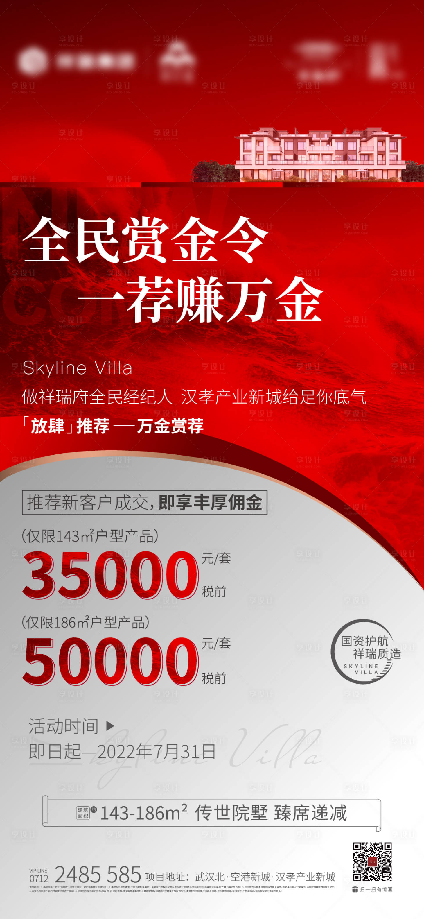 源文件下載【享設(shè)計】搜索編號：76570018782222808【地產(chǎn)全民紅稿】